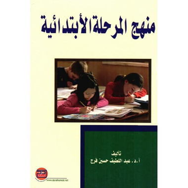 ‎منهج المرحلة الابتدائية‎