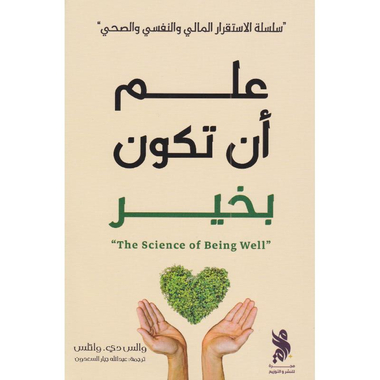 ‎علم أن تكون بخير‎
