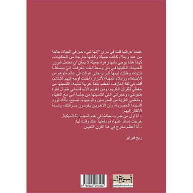‎الحروب الاخيرة للعبيد وريح فبراير‎