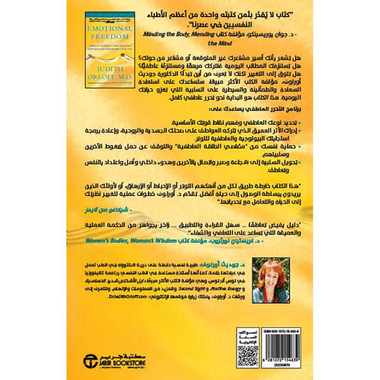 ‎التحرر العاطفي، حرر نفسك من المشاعر السلبية و حول حياتك‎