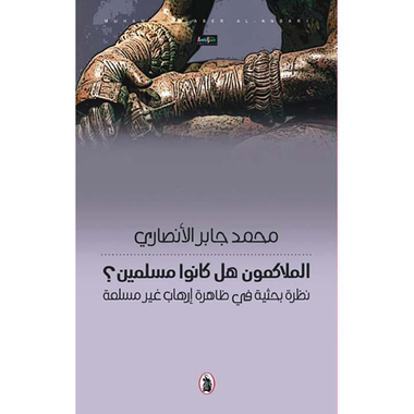 ‎الملاكمون هل كانوا مسلمين‎