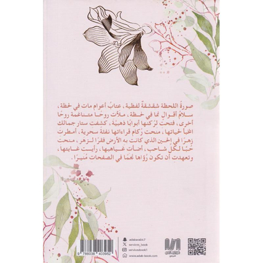 ‎تفانين الادب‎