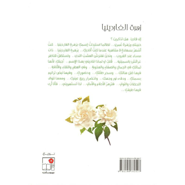 ‎زهرة الغاردينيا‎