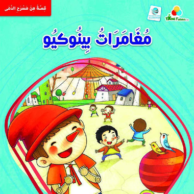 ‎ قراءة صوتية للقصص ‎-‎ حقيبة مسرح الدمى 1-4 أبطال مدينة السلام مسرح شخصي - 8 خلفيات  تطبيق فيديو تفاعلي‎