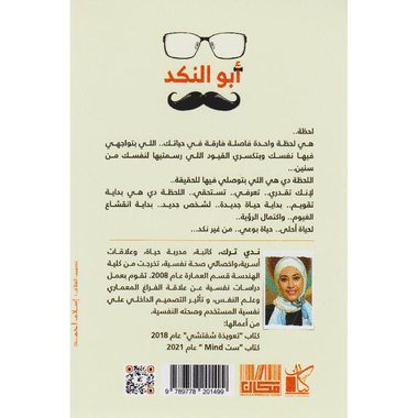 ‎أبو النكد الخلطة السرية للتعامل مع الرجالة النكدية‎
