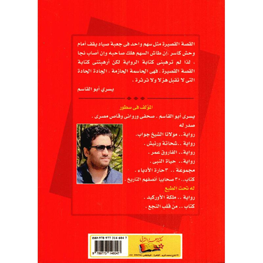 سيجارة فرط وقصص  أخرى