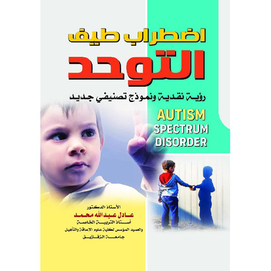 ‎اضطراب طيف التوحد‎
