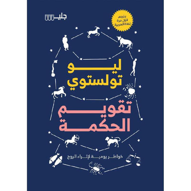 تقويم الحكمة