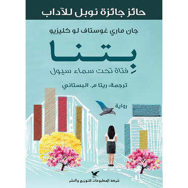 بتنا، كتاب إلكتروني