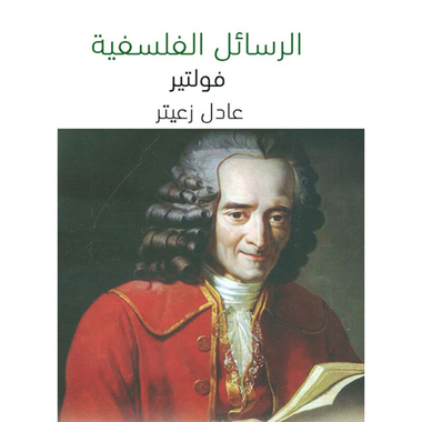 الرسائل الفلسفية، كتاب إلكتروني