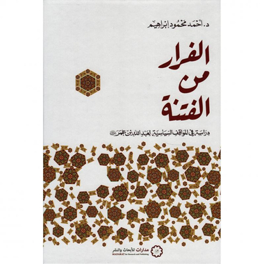 ‎الفرار من الفتنة‎