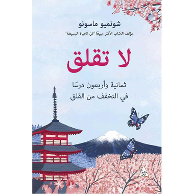 ‎لا تقلق‎