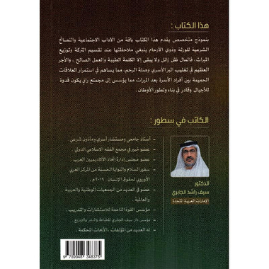 ‎تناصح الورثة في الميراث‎