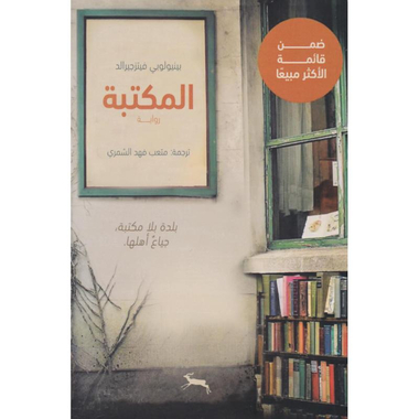 ‎المكتبة‎