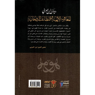 ‎المعارف الالهية واللطائف الروحانية 5 مجلدات‎
