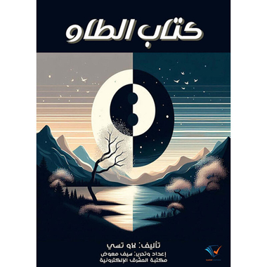 كتاب الطاو، كتاب إلكتروني