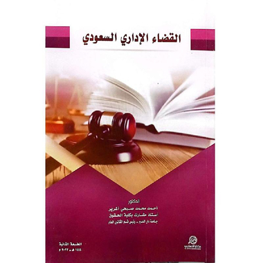 ‎القضاء الاداري السعودي‎