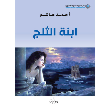 ابنة الثلج، كتاب إلكتروني