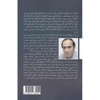 الارض  اليباب وتناصها مع التراث الانساني