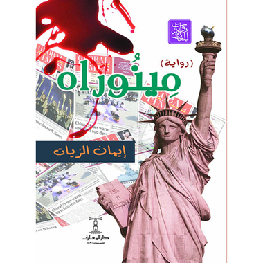 مينوراه، كتاب إلكتروني