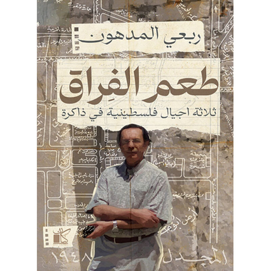طعم الفراق، كتاب إلكتروني