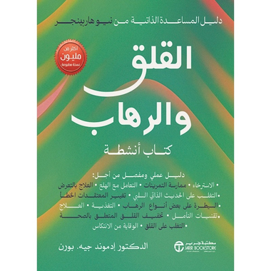 القلق و الرهاب، كتاب إلكتروني