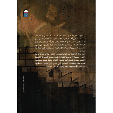 ‎تقييم البحوث العلمية من البداية الى النهاية‎