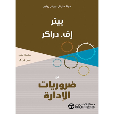 ضروريات الإدارة، كتاب إلكتروني