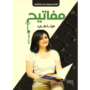 مفاتيح، كتاب إلكتروني