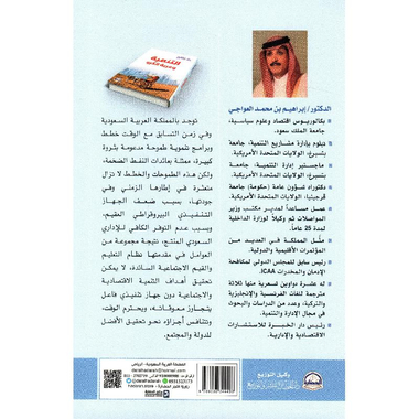 ‎التنمية وعربة الكرو‎