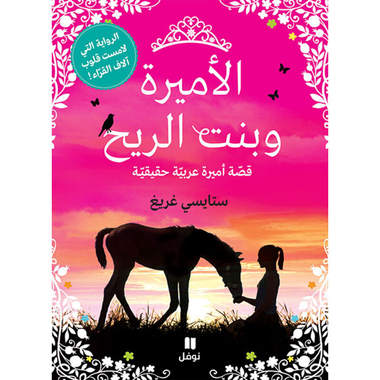 الأميرة وبنت الريح، كتاب إلكتروني