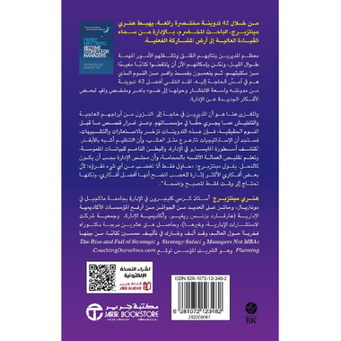 ‎قصص  ما قبل النوم للمديرين‎