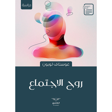 روح الاجتماع، كتاب إلكتروني