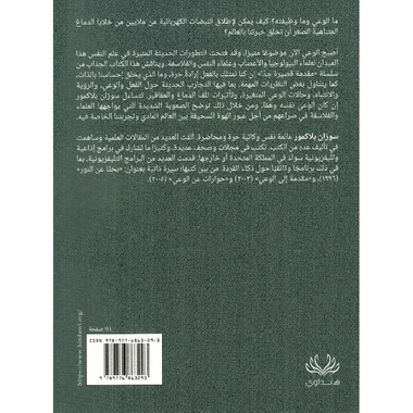 ‎مقدمة قصيرة جدا الوعي‎