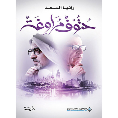 حتوف مراوغة، كتاب إلكتروني