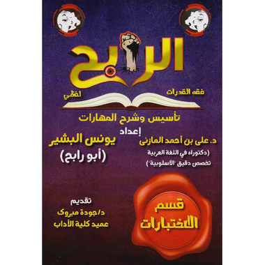 ‎(2‎/‎الرابح لفظي تأسيس  فقه القدرات (1‎