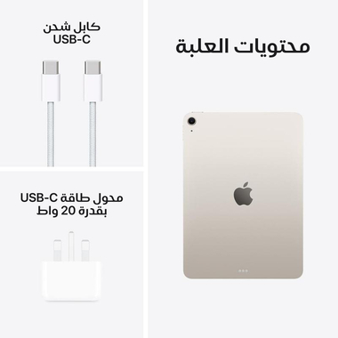 ابل آيباد آير 11 أم 3 تابلت واي فاي 2025، آبل انتليجينس، 11 بوصة، 512 جيجابايت، ضوء النجوم، النواة ‎8‎ وحدة المعالجة المركزية
