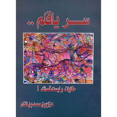 سر يا قلم، كتاب إلكتروني