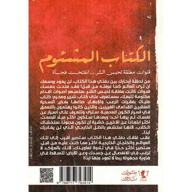 ‎الكتاب المشئوم‎