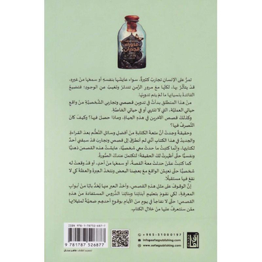 ‎ما وراء الجدران قصص  واقعية للبنات‎