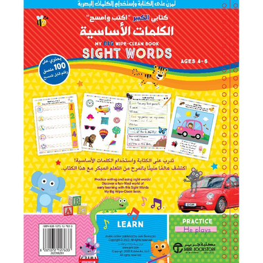 ‎كتابي الكبير اكتب وامسح الكلمات الاساسية‎