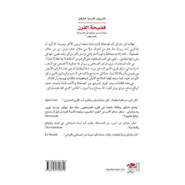 ‎فضيحة القرن‎