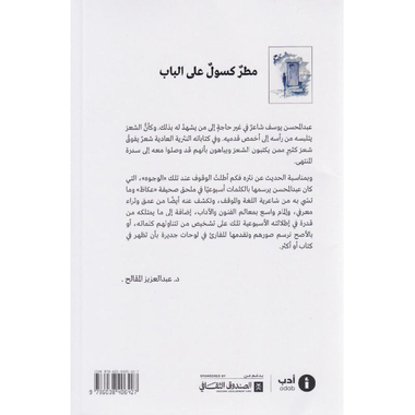 ‎مطر كسول على الباب‎