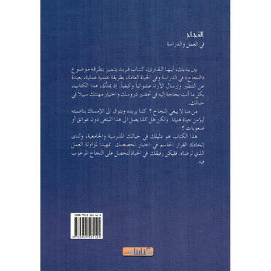 ‎النجاح في العمل والدراسة‎