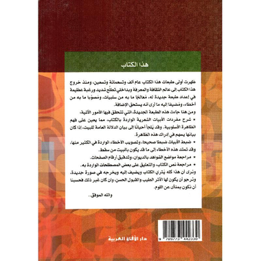 ‎الاسلوبية مدخل نظري ودراسة تطبيقية‎