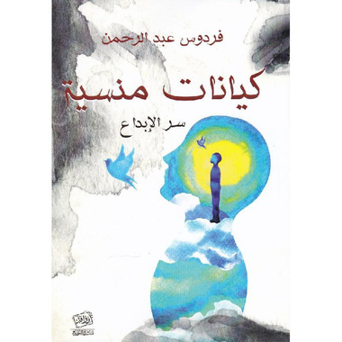 ‎كيانات منسية‎