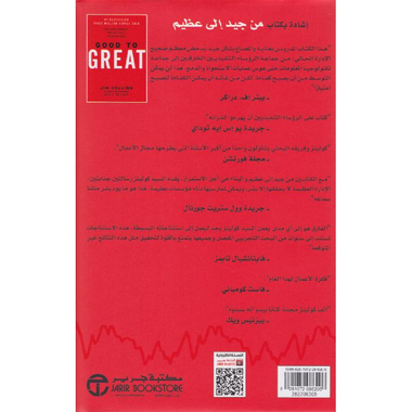 من جيد الى عظيم