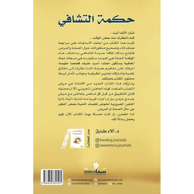 ‎حكمة التشافي‎