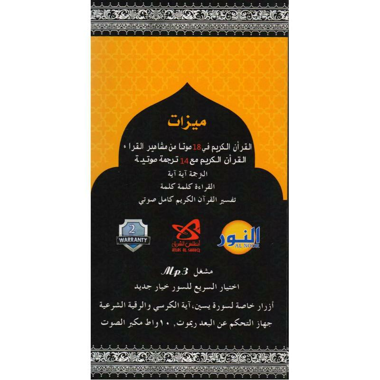 Speaker Quran LED SQ-102