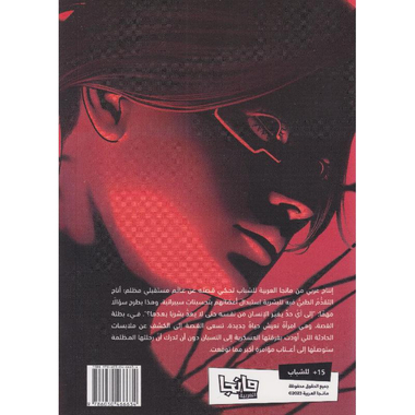 مانجا طال عمر الموتى 2